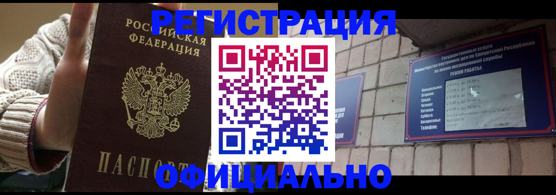 прописка гарантия в Пятигорске