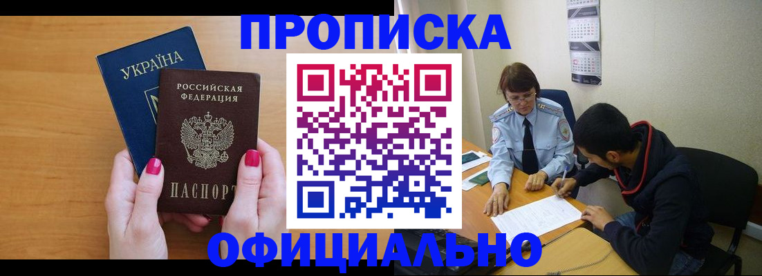 прописка в квартире в Пятигорске